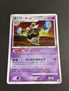 ヨノワール ★ 拡張パック 時空の創造 ダイヤモンド＆パールコレクション DP… ヨノワール ☆ 拡張パック 時空の創造 ダイヤモンド＆パール