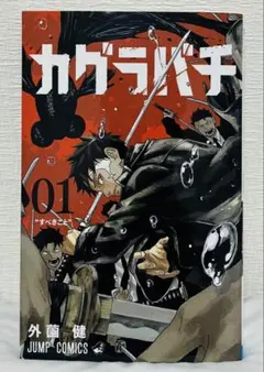 2026年最新】第1巻初版の人気アイテム - メルカリ