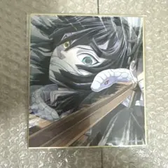 鬼滅の刃 柱稽古 複製ミニ色紙 伊黒小芭内
