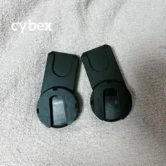 cybex チャイルドシート用アダプター 左右の2個セット