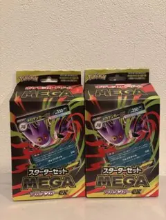 ポケカ　MEGA スターターセットMEGA メガゲンガーex 2セット