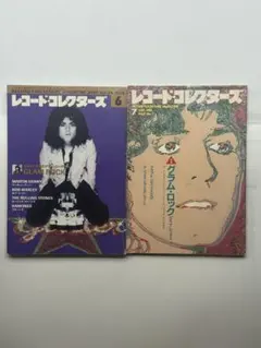 レコードコレクターズ 2005年6月 1998年 7月マークボラン T-REX