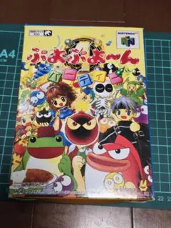 ぷよぷよ〜ん パーティー Nintendo64