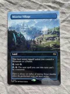 湧霧の村/Mistrise Village ボーダーレス　英語版のサムネイル