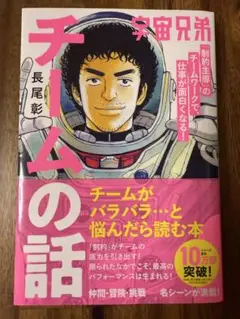 チームの話 長尾彰
