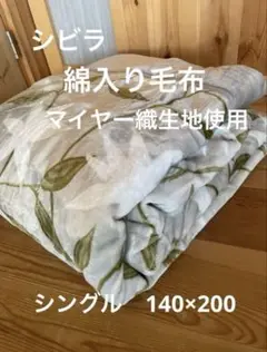 【シビラ】アルアンダルス　綿入り毛布　シングル　140×200 グレー