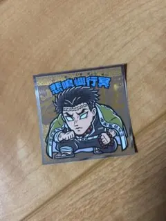 悲鳴嶼行冥 ﻿ビックリマンシール No.14