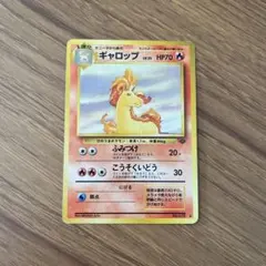 ギャロップ ◆ 第2弾拡張パック ポケモンジャングル　旧裏