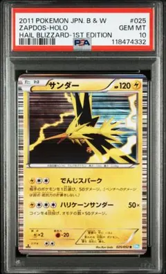 【 PSA10】サンダー R :1ED BW3 ヘイルブリザード　世界約55枚 PSA10】サンダー R :1ED BW3 ヘイルブリザード 世界約55枚 2025