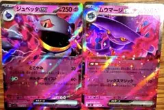 ジュペッタex ムウマージex 2枚セットのサムネイル