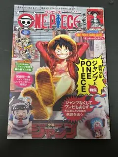 ワンピースマガジン 付録付き