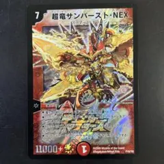 超竜サンバースト・NEX プロモカード - メルカリ