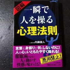 一瞬で人を操る心理法則