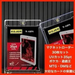 マグネットローダー 30枚 カードケース トレカ 35pt UVカット ポケカ