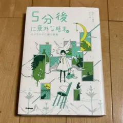 5分後に意外な結末ex エメラルドに輝く風景