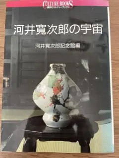 2025年最新】河井_寛次郎の人気アイテム - メルカリ