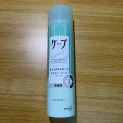 【ほぼ未使用】ケープ ナチュラルキープ ヘアスプレー 無香料（50g）のサムネイル
