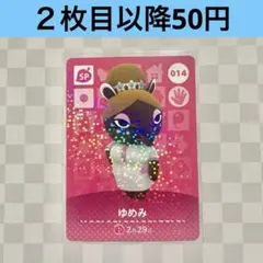 014 ゆめみ　あつまれどうぶつの森amiiboカード　SP