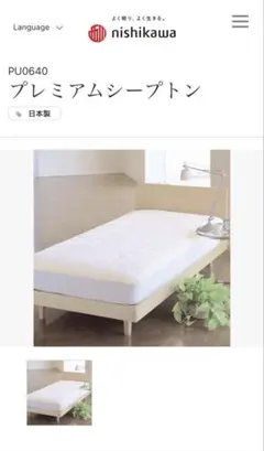 西川産業 プレミアムシープトン ムートンシーツ シングル 美品のサムネイル