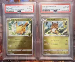 PSA10 連番 ピカチュウ ライチュウ 25th ゴールデンボックス ミラー