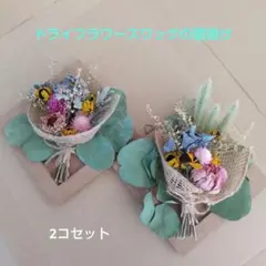 ドライフラワー スワッグの壁掛け 2個セット