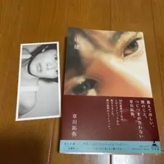 2025年最新】草川拓弥 辻褄 しおりの人気アイテム - メルカリ