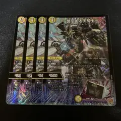 啓示ある天騎士 4枚セット
