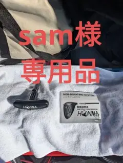 sam様 リクエスト 2点 まとめ商品