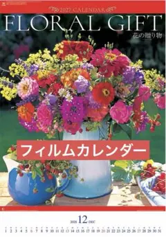 花の贈り物(フィルムカレンダー) 2027年カレンダー