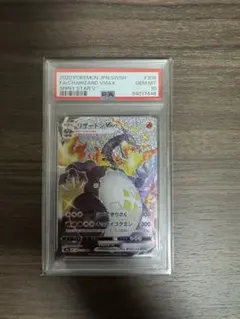 リザードンVmax ssr psa10　値下げ中