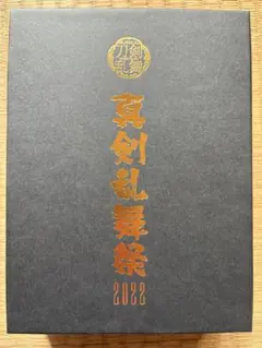 ミュージカル刀剣乱舞 ムービーカード Amazon.co.jp: 刀剣乱舞 真剣乱舞祭 2022 初回限定盤特典 刀ミュ
