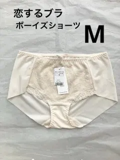 M×1枚　トリンプ　恋するブラ　ボーイズレングスショーツ　フラット　ひびかない
