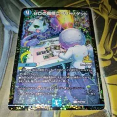 2025年最新】ゼロの裏技ニヤリーゲット プロモの人気アイテム - メルカリ