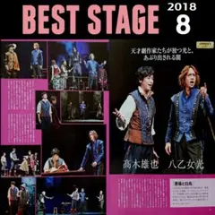 「薔薇と白鳥」 切り抜き 4ページ(BS.119)