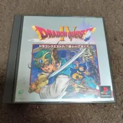 プレイステーション1 ドラゴンクエスト4 導かれし者たち