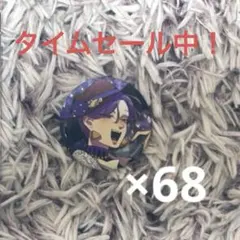 いれいす ぷれいす いふ If 缶バッジ