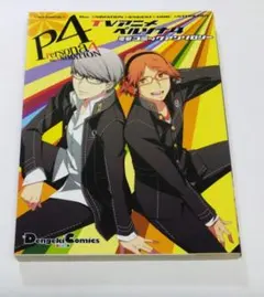 ペルソナ3 アンソロジーコミック 4冊セット BROS.COMICS EX - メルカリ