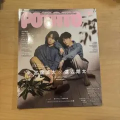 Potato 2月号 宮舘涼太 渡辺翔太　ゆり組表紙