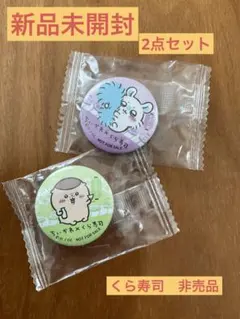 【くら寿司】ちいかわ　缶バッチ　2個セット