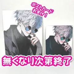 呪術廻戦 五条悟 トレカ ポストカード JJK 2枚 ③