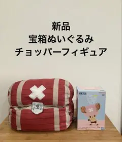 新品未使用ワンピース　トニートニー　チョッパー　フィギュア宝箱ぬいぐるみ