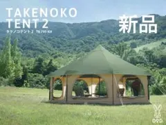 2026年最新】タケノコテントの人気アイテム - メルカリ