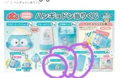 ハンギョドン 1番くじ　ペンポーチ1、タンブラー2、フェイスタオル1