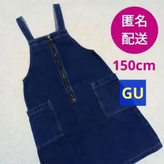 ジャンバースカート　デニム　GU　150cm