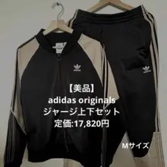 adidas ジャージ上下セット ブラック/ベージュ