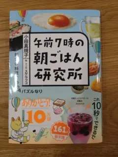 午前7時の朝ごはん研究所