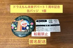 激レア】ドラえもん未来デパート1周年記念限定 キーリング 1個 - メルカリ