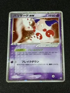 バリヤードex ☆ PCG 拡張パック 伝説の飛翔 キラ 054/082