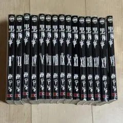 黒執事 1～16巻 まとめ売り セット売り