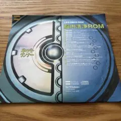 インターネット活用誌ネットランナー2006年1号付録CD-ROMのみ